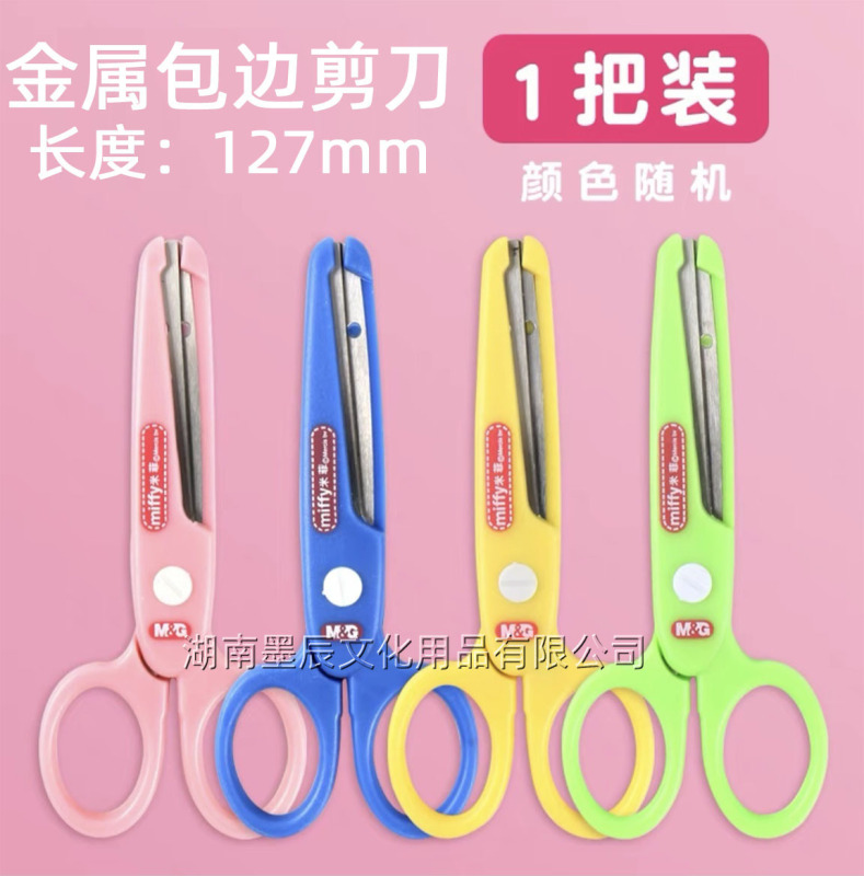 晨光儿童剪刀学生便携剪刀省力不伤手幼儿园手工剪纸塑料花边剪子|undefined