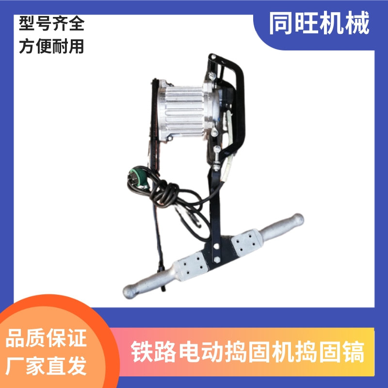 手提式220V电动捣固机 铁路石子密实捣固镐 QDG-1型电动捣固镐