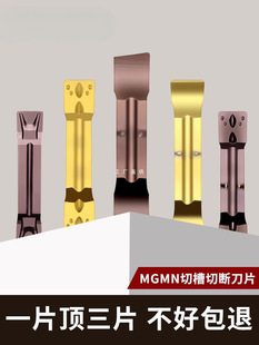 CNC Blade Grooving Cutter Cutter Grooving Cutter MGGN400 Cutter Grain Cutting Cutter MGMN300/200 Groove Cutting