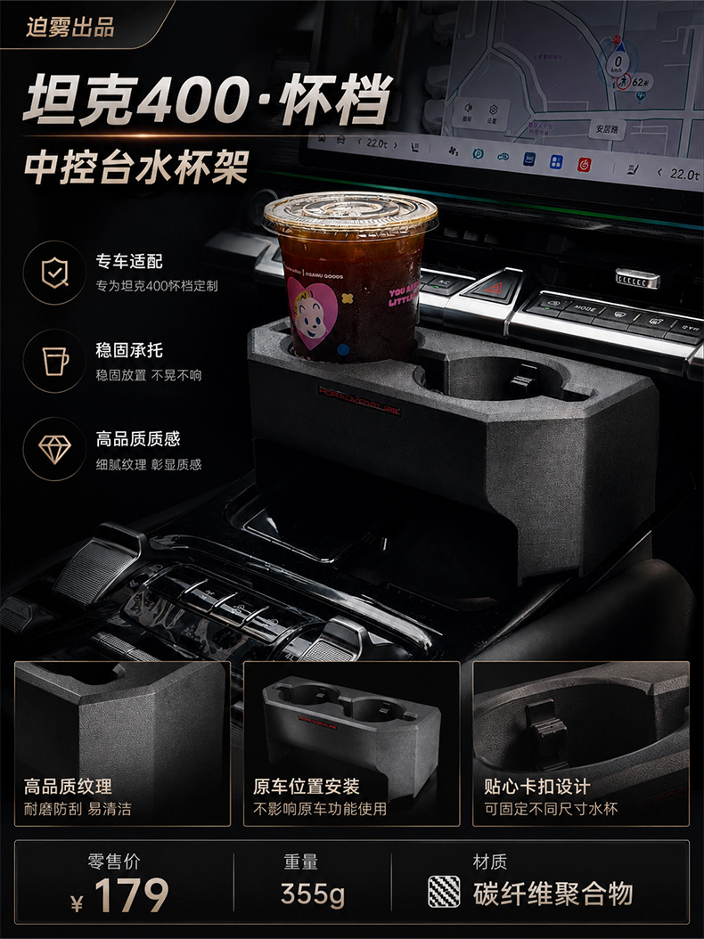 Tank 400 gear shift cup holder, center console cup holder, modified interior multi-functional storage rack, car beverage rack