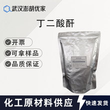 丁二酸酐 CAS 108-30-5 涂料染料原料 有机合成中间体 可试样