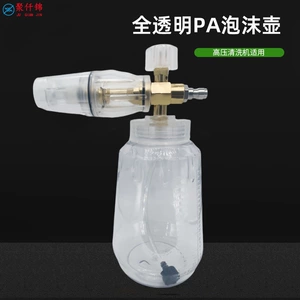 Foam watering can transparent car wash water gun cleaning accessories adjustable multi-angle high pressure cleaning machine foam PA pot
