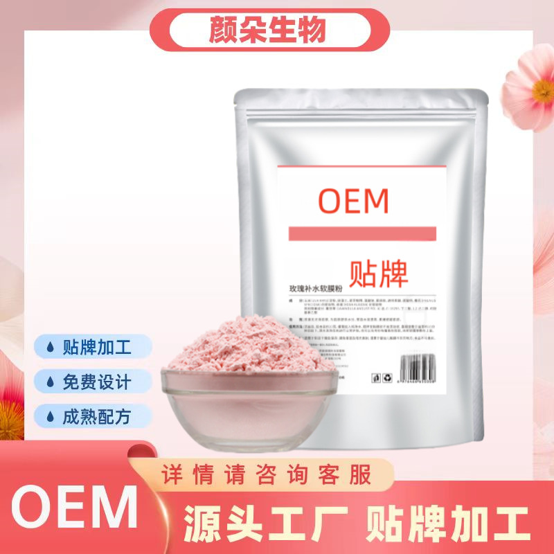 oem定制爆款玫瑰软膜粉面膜美容院专供补水保湿修复提亮肤色批发