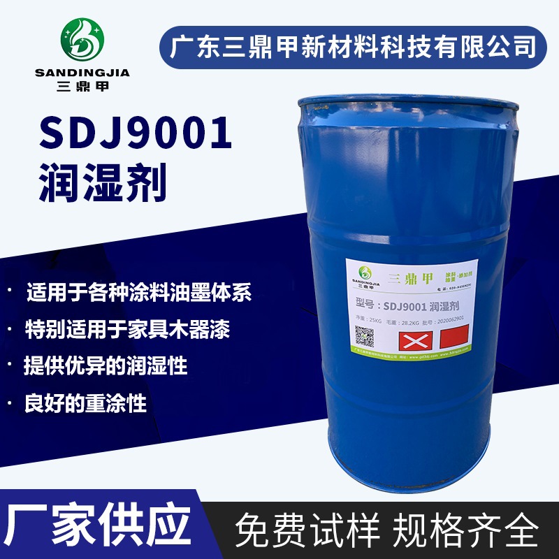 类似迪高245木器家具塑料皮革涂料油墨油漆水油通用有机硅润湿剂