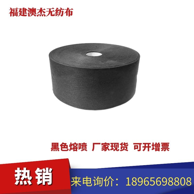 澳杰BFE99/BFE95黑色灰色熔喷口罩中间层过滤性好工厂直销