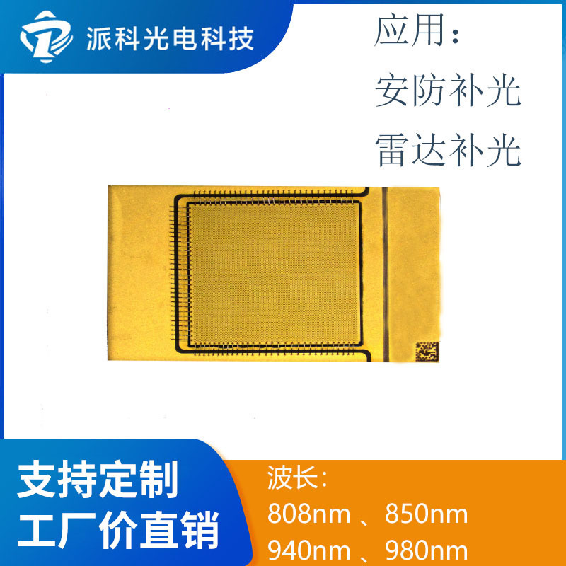 High-Power Cobvcsel808Nm40Wcob Laser Cobvcse Laser Radar Dedicated Infrared High-Power Cobvcsel808Nm40Wcob Laser Cobvcse Laser Radar Dedicated Infrared