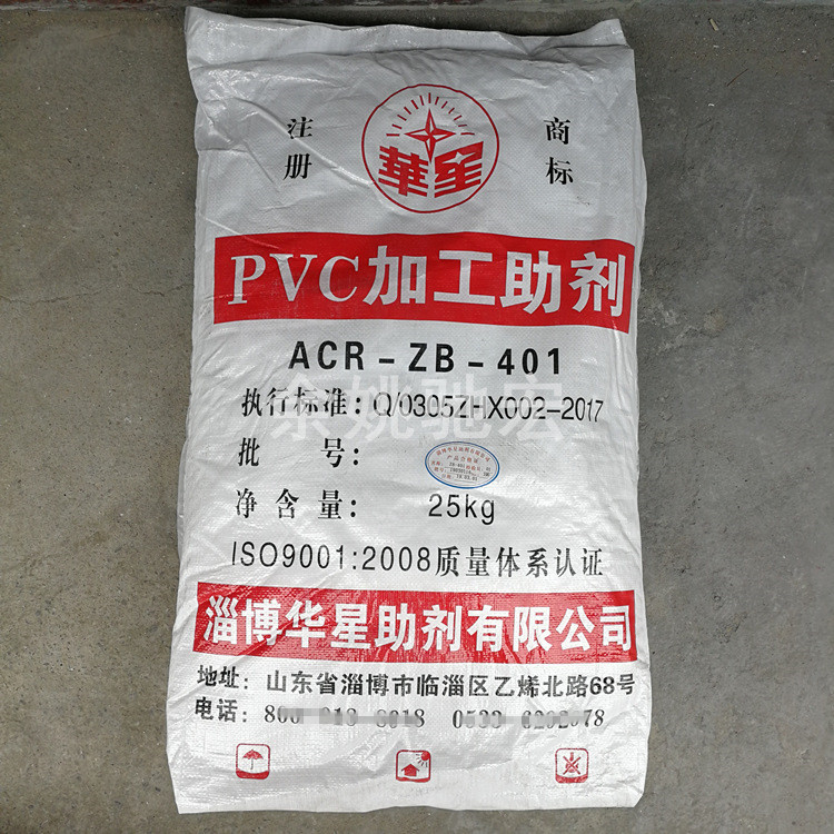 ACR 401 淄博华星PVC助剂 降低塑化温度提高流动性 增塑剂