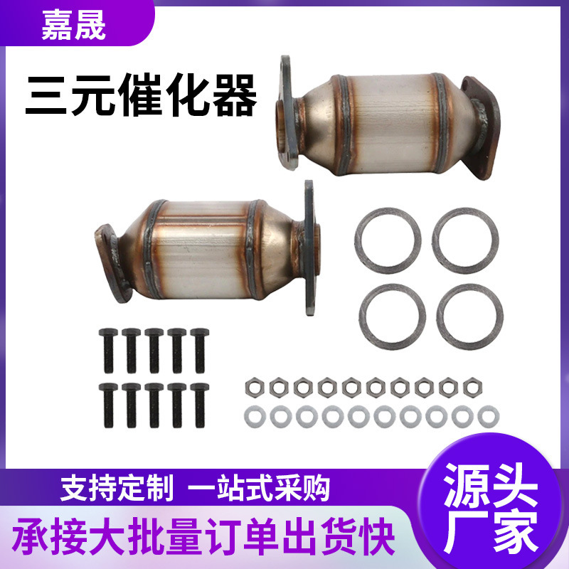 Automotive Three-Way Catalytic Converter Is Suitable for Lexus Series Exhaust Gas Purifiers and Three-Way Catalytic Converters