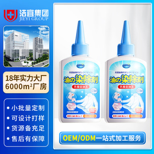 Remove Oil Stains on White Clothes Stains Active Enzyme Clothing Degreasing Agent Oil Stain Remover Cleaning Degreasing King Customization