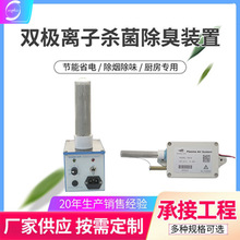 双极离子杀菌除臭装置 高能离子管废气处理设备 等离子体净化器
