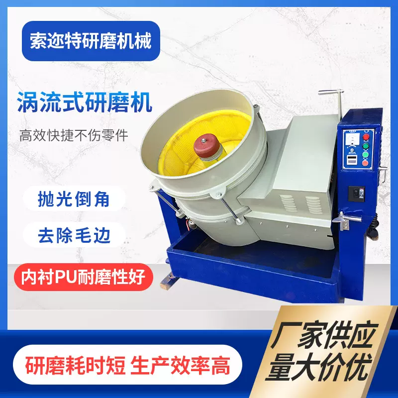厂家供应120L水流式光饰机 涡流式抛光机 60L水流研磨机现货批发
