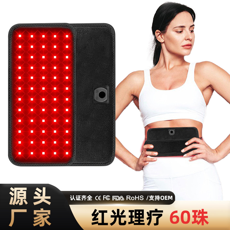 红光理疗腰带热敷暖宫护腰胃健身腹带家用红光理疗仪红外光理疗带