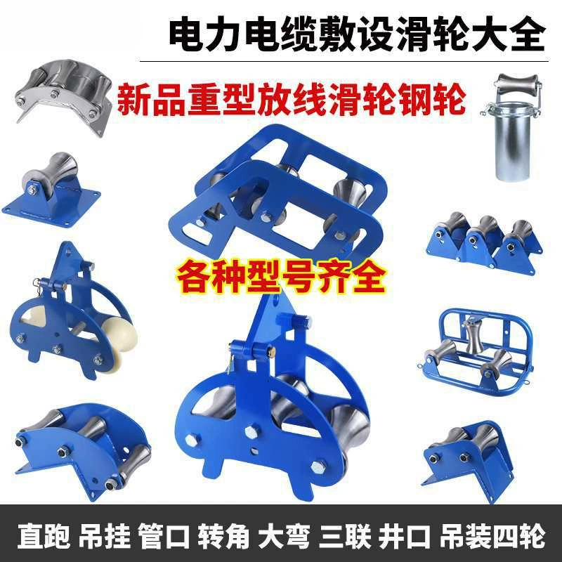 Кабель разгонный шкив Тяжелый легированное стальное колесо угловой нейлон грунтовый шкив силовой шкив кабель тянуть шкив