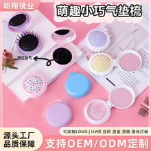 卡通折叠气垫梳可爱女生便携气囊梳按摩梳子带镜子一体迷你小梳子