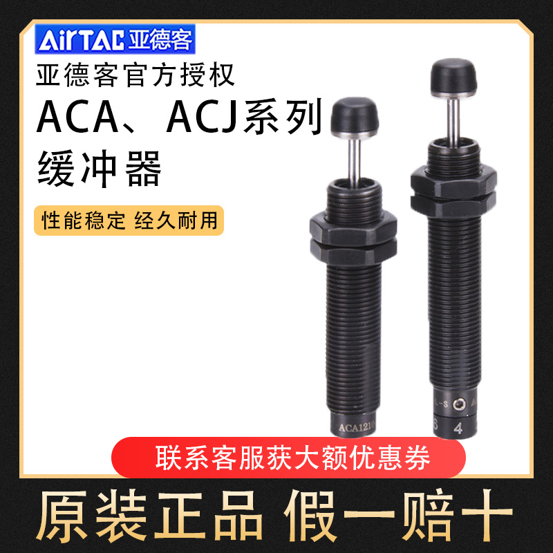 亚德客油压缓冲器阻尼器机械ACJ/ACA1416 1007 0806 1210可调-1-2