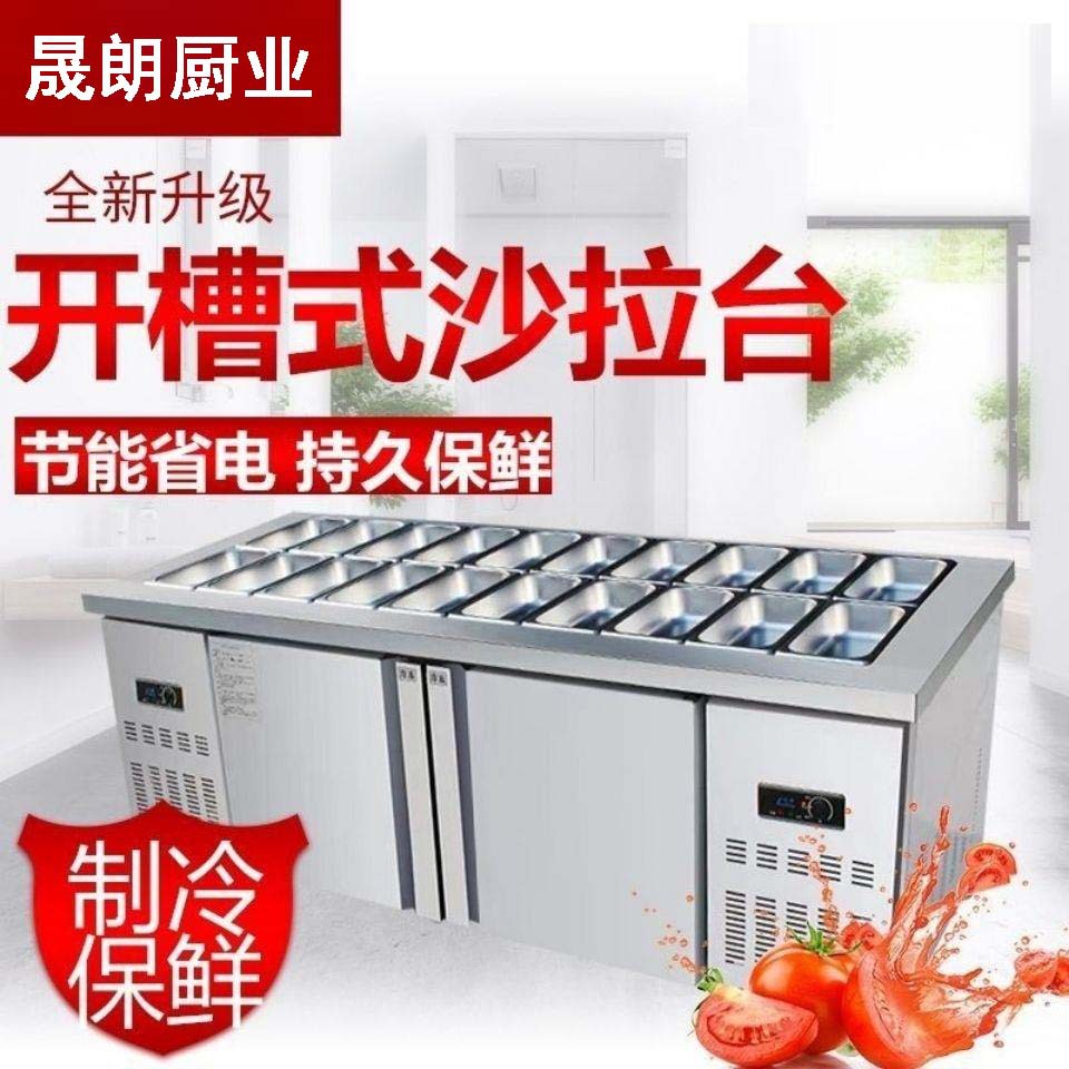 开槽沙拉台商用保鲜奶茶水吧冷藏冷冻操作台小菜冰箱水果捞展示柜
