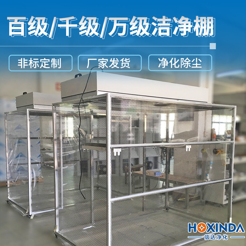 FFU洁净棚模块化可移动式无尘室层流罩洁净棚食品车间加工洁净棚