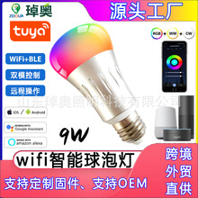 wifi蓝牙双模智能灯泡9W全铝外壳涂鸦APP远程语音控制调光调色