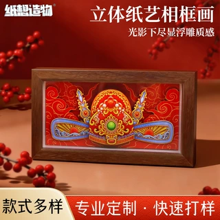 中高考生毕业礼物纸雕相框画国潮3d纸艺立体画摆件非遗剪纸装饰画