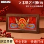毕业3d剪纸礼物相框画