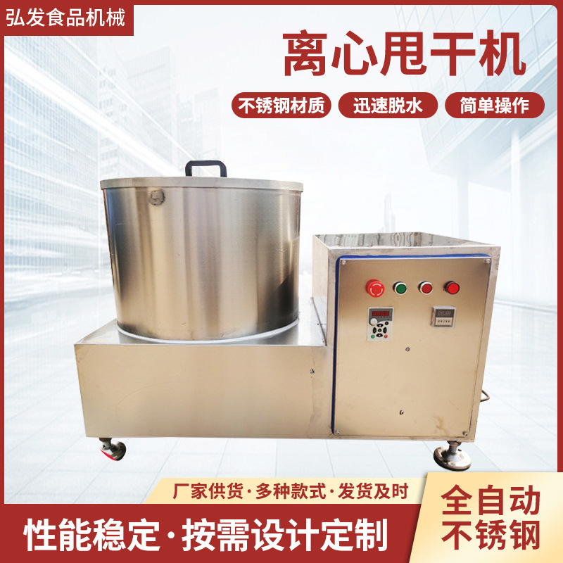 不锈钢甩干机 梅干菜脱水设备 豆腐渣脱水机食品蔬菜工业脱水机