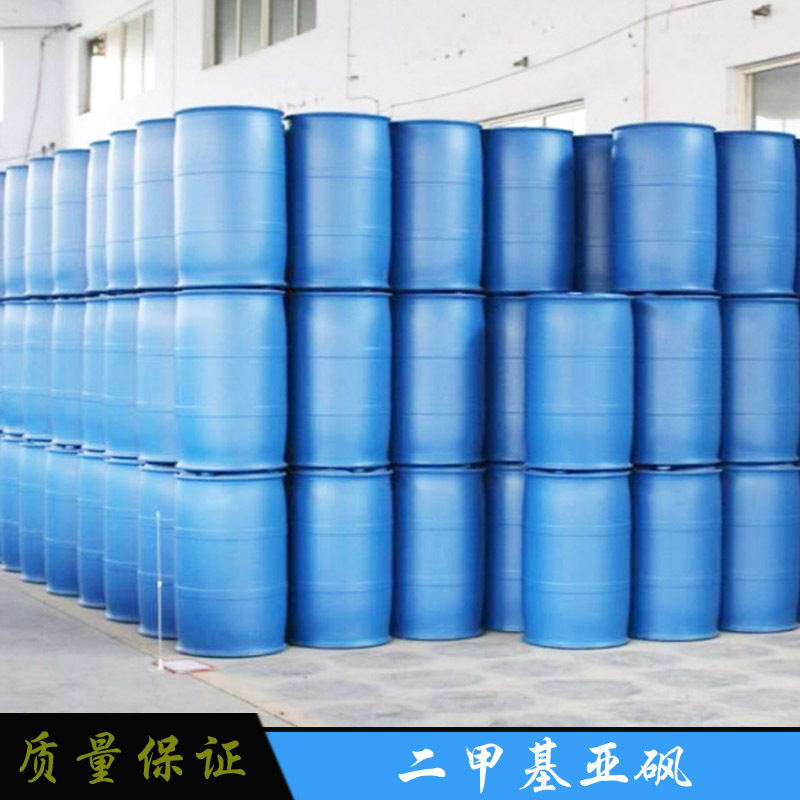 二甲基亚砜DMSO湖南现货速发含量99.99%工业级货源稳定量大从优