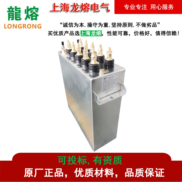 RFM8-0.75- 2000-1S 电热电容器，”龍熔“品牌，上海龙熔电气