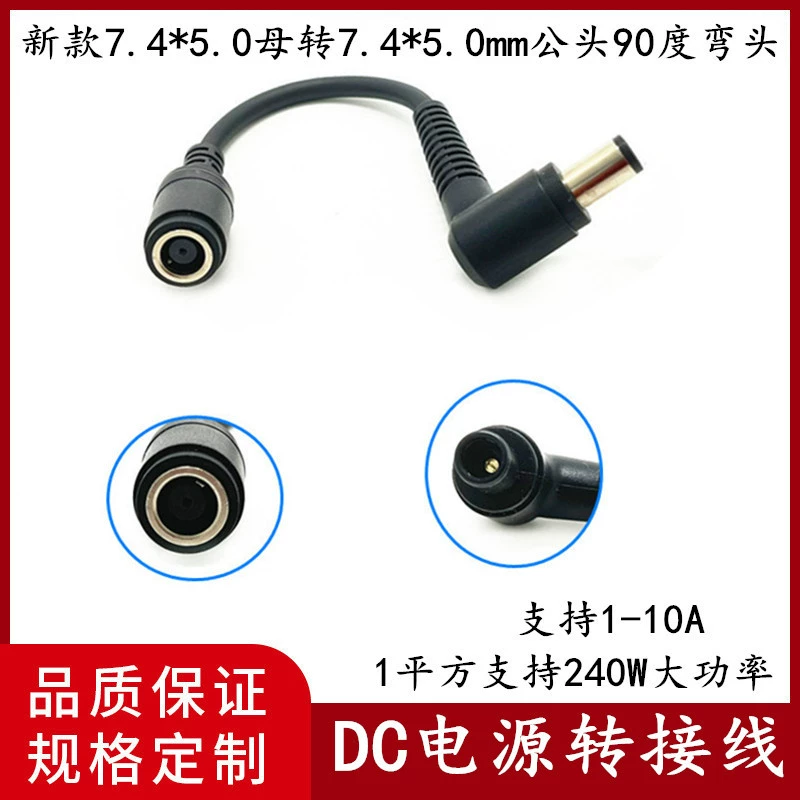 7,4*5,0 гнездовой поворот 7,4*5,0 угловой переходной кабель подходит для кабеля адаптера питания HP Dell мощностью 240 Вт