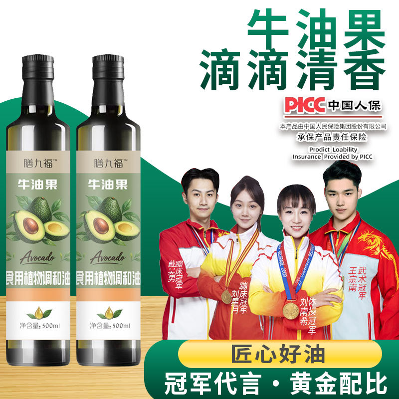 膳九福牛油果食用植物调和油500ml家用小瓶家用商超送礼源头厂