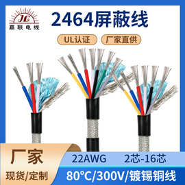 导线厂家批发2464屏蔽线22awg二三四五六芯工业自动化设备监测线