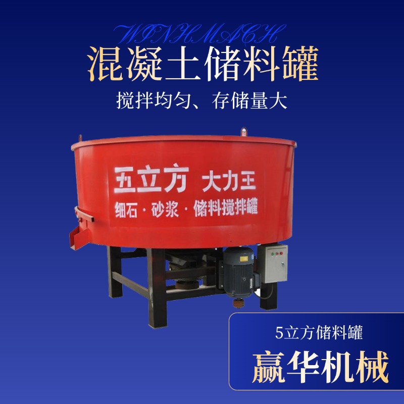 大型立式湿拌砂浆砼搅拌罐 建筑工地细石混凝土砂浆搅拌储存罐