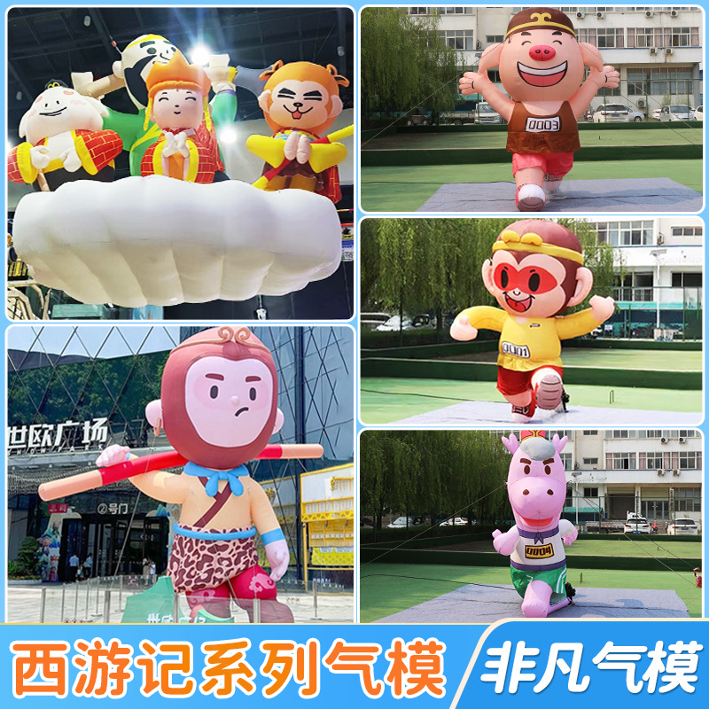 充气卡通孙悟空气模行走人偶猪八戒广告吉祥物模型西游记主题系列