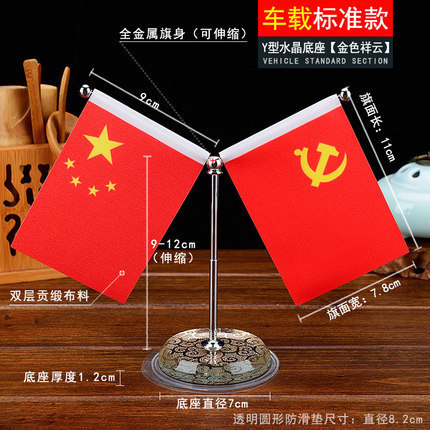 党旗国旗桌面摆件国旗小红旗办公室会议室Y型大理石钛金水晶桌旗|undefined