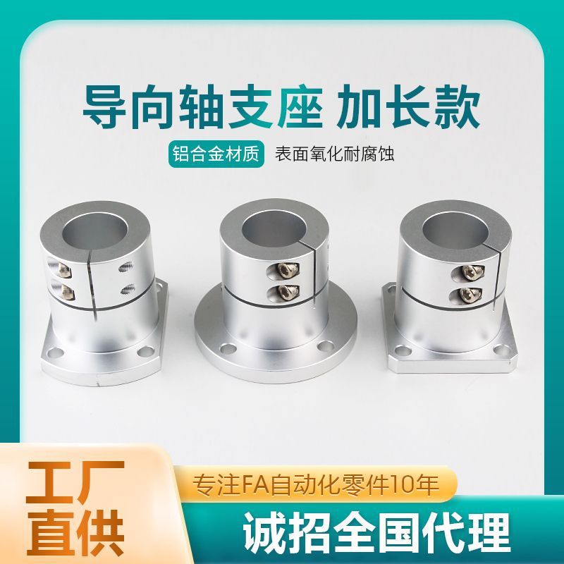 加长导向轴支座开口STHWRBL光轴固定座铝合金法兰支架替代怡合达