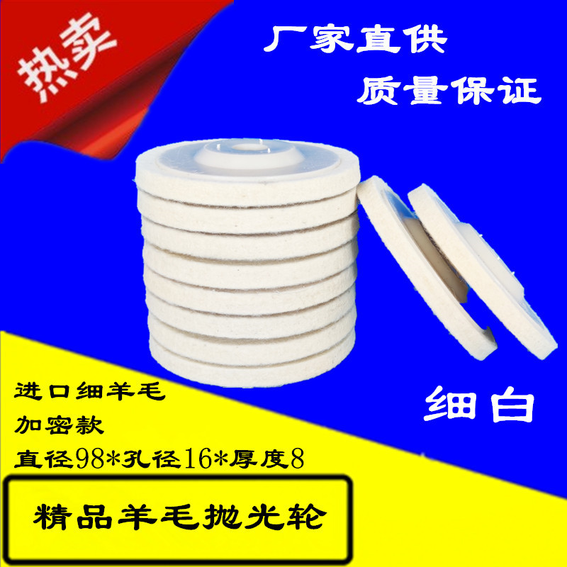 羊毛轮不锈钢镜面抛光轮轮角磨机通用角向毛毡轮石材玻璃抛光打蜡