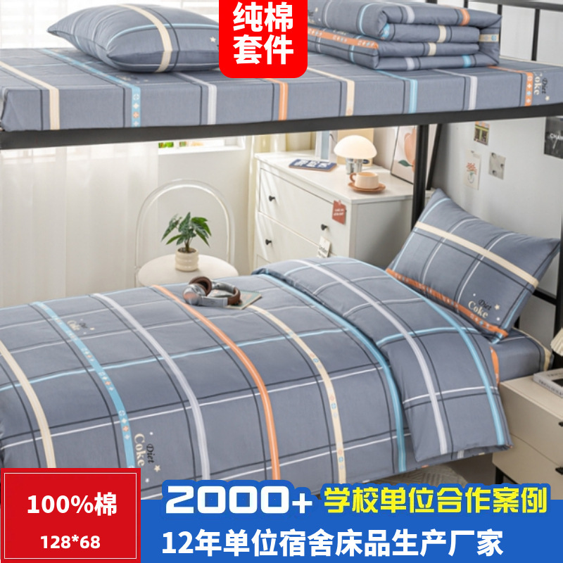 純綿学生寮3点セットスタッフシングルベッド純綿100綿6点セットベッドシーツ掛け布団カバー寝具|undefined