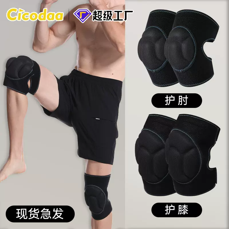 护膝运动保护膝盖防撞护肘两件套装跑步滑雪篮球组合运动户外护具