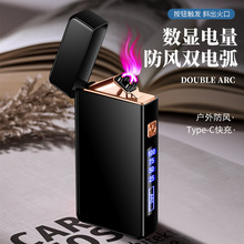 高顏值創意個性雙電弧打火機防風充電點煙器商務工廠送禮送男友酷