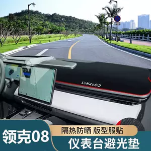 Suitable for Lynk & Co 08 Dashboard Sun Protection Mat, Car Accessories, Center Console Modification, Interior Workbench Anti-Slip