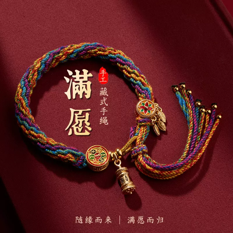 藏式七彩轮回手链民族风五彩绳diy唐卡手绳手工编织棉线手绳批发