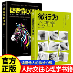 マイクロ表情マイクロ行動心理学入門基礎書籍心理学と生活読心術正規版