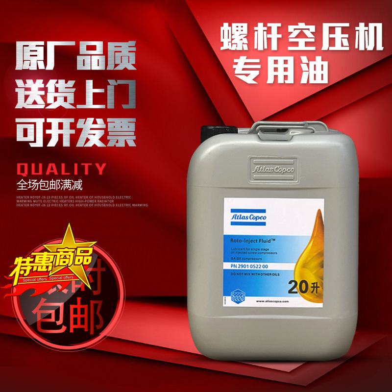 阿特拉斯PN2901052200螺杆空压机专用润滑油 转子喷射液20L冷却液