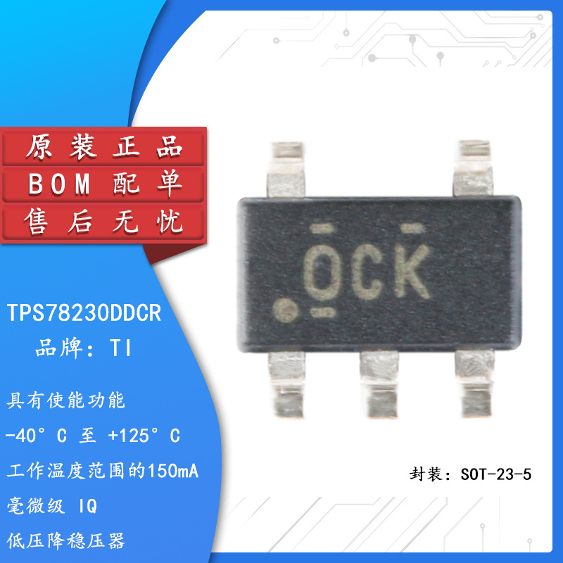 贴片 TPS78230DDCR SOT23-5 3V 150mA 线性稳压器芯片