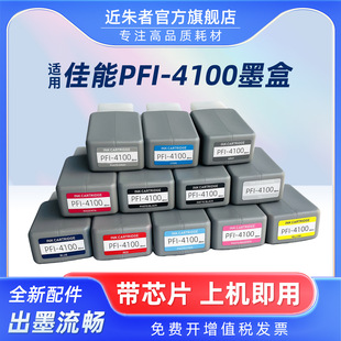 �m�ü���PRO-1100ī��PFI-4100ī��Canon PRO-1100��ӡ�Cī��
