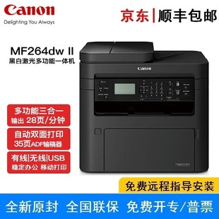 Canon MF264dw Ⅱ A4 format wireless black and white laser printing, copying and scanning all-in-one automatic double-sided