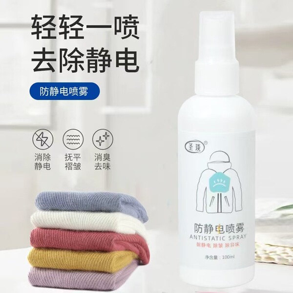 Anti-static spray