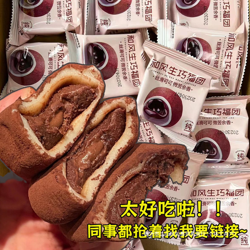 上行斋和风生巧福团巧克力大福雪媚娘甜品麻薯面包健康零食糯米糍|undefined