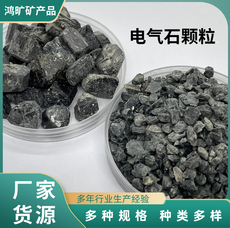 供应新疆电气石颗粒黑色托玛琳块汗蒸房净水处理用晶体电气石