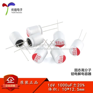直插固态电解电容 470uF 25V 8*11.5mm 固态电容器 优信电子