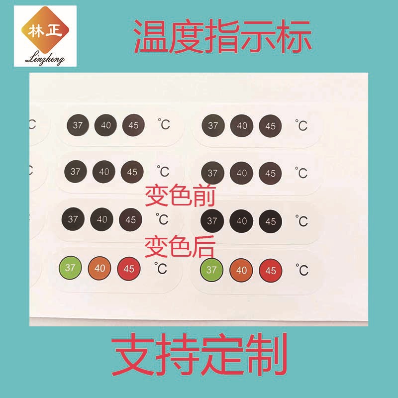 可逆感温变色贴纸不干胶遇热变色加热示温加热显图足浴盆水杯示温